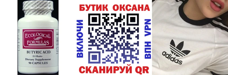 Купить где  Зима  БУТИРАТ бутандиол 